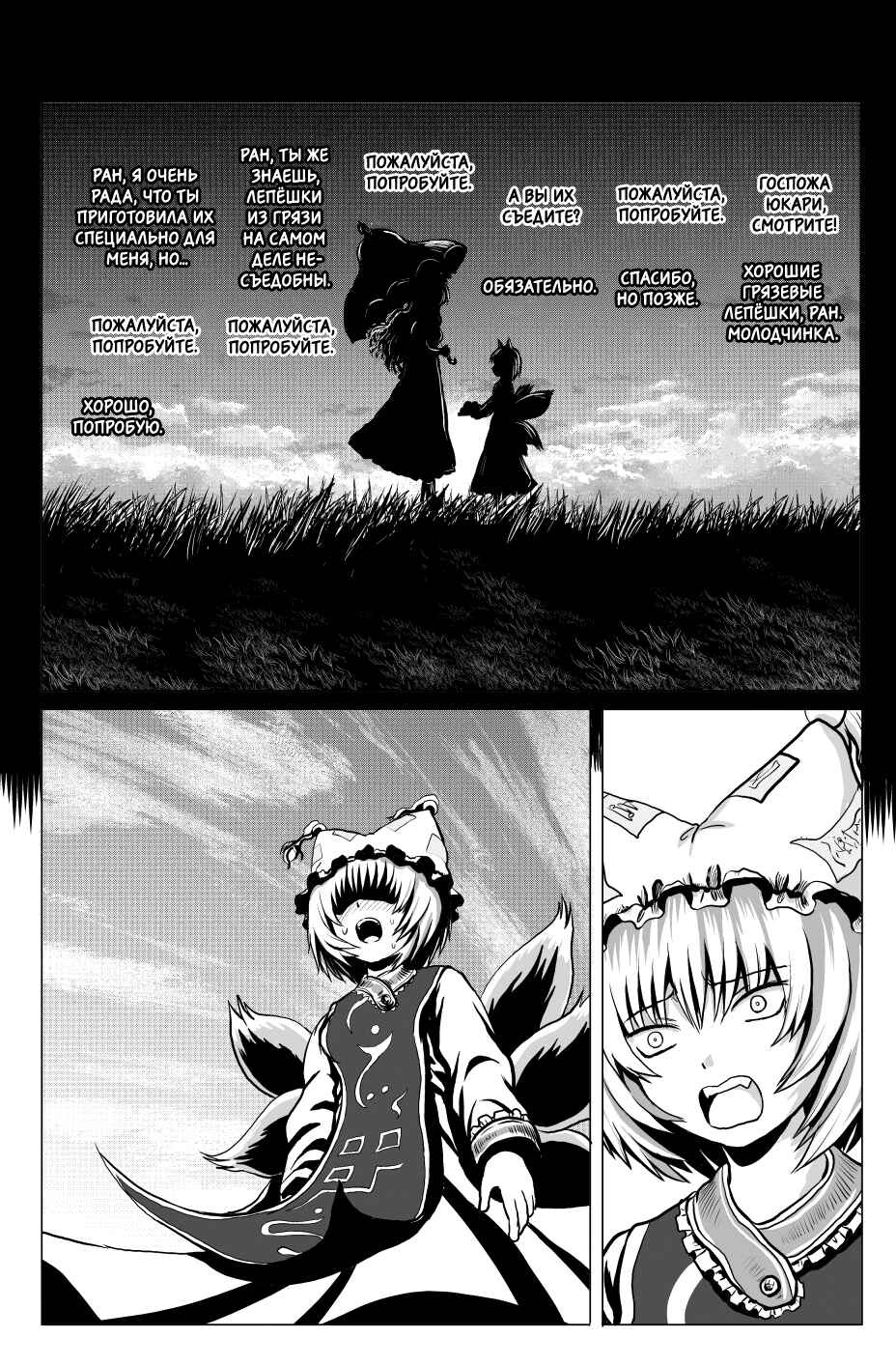 Touhou - Onegai (Doujinshi) Chapter ? - Page 5