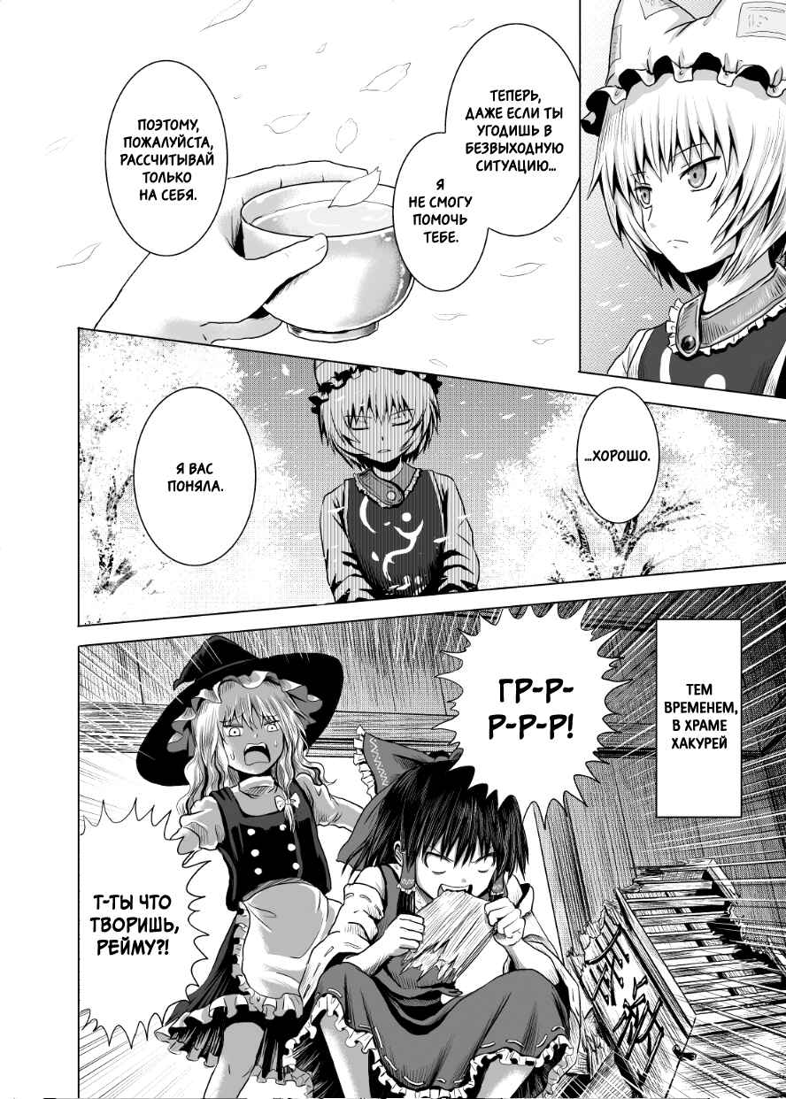 Touhou - Onegai (Doujinshi) Chapter ? - Page 8