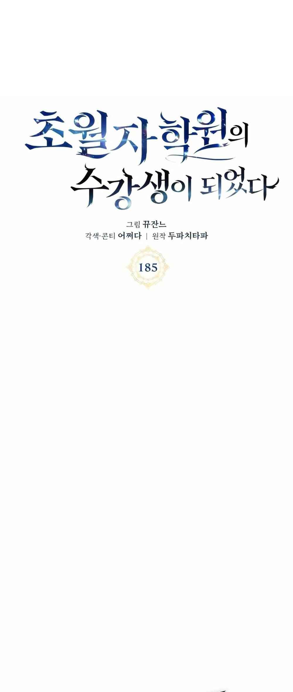 Chowonja Academy ui Sugangsaeng i Doeeotda Chapter 185 - Page 1