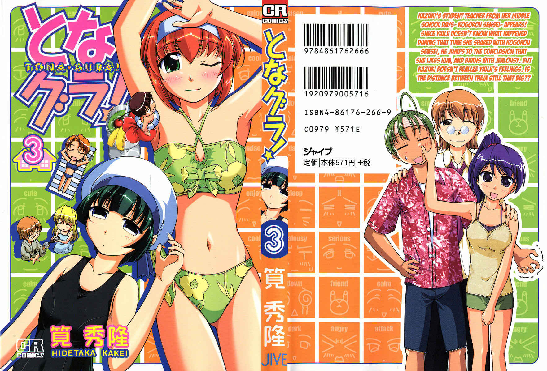 Tona-Gura! Chapter 16 - Page 1