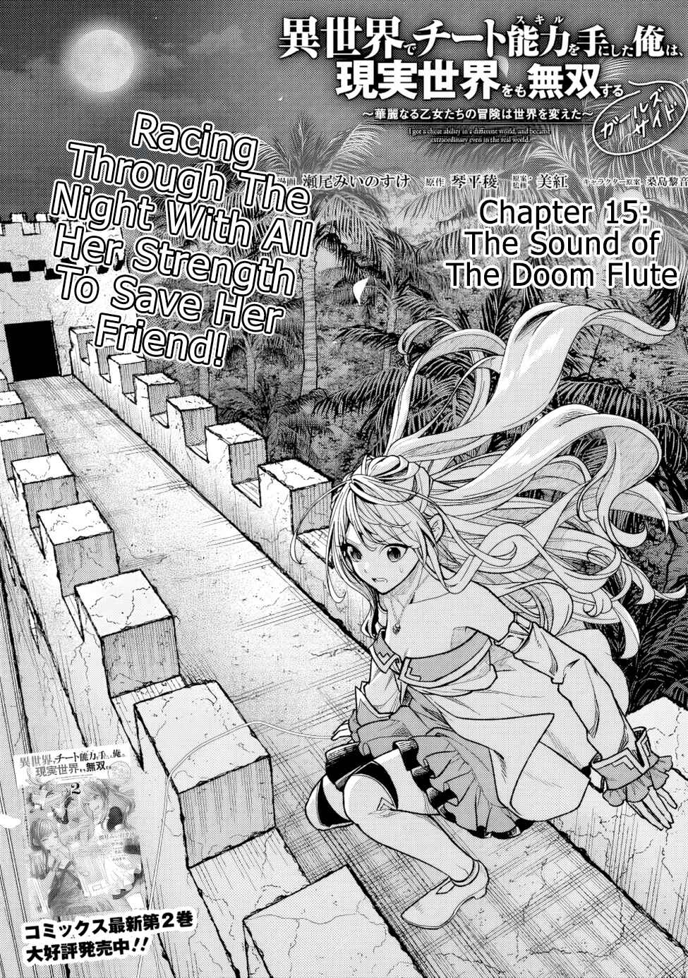 Isekai de Cheat Skill wo Ten'i shita Ore wa, Genjitsu Sekai wo mo Musou Suru - Girls Side ~Kareinaru Otome-tachi no Bouken wa Sekai wo Kaeta~ Chapter 15 - Page 4