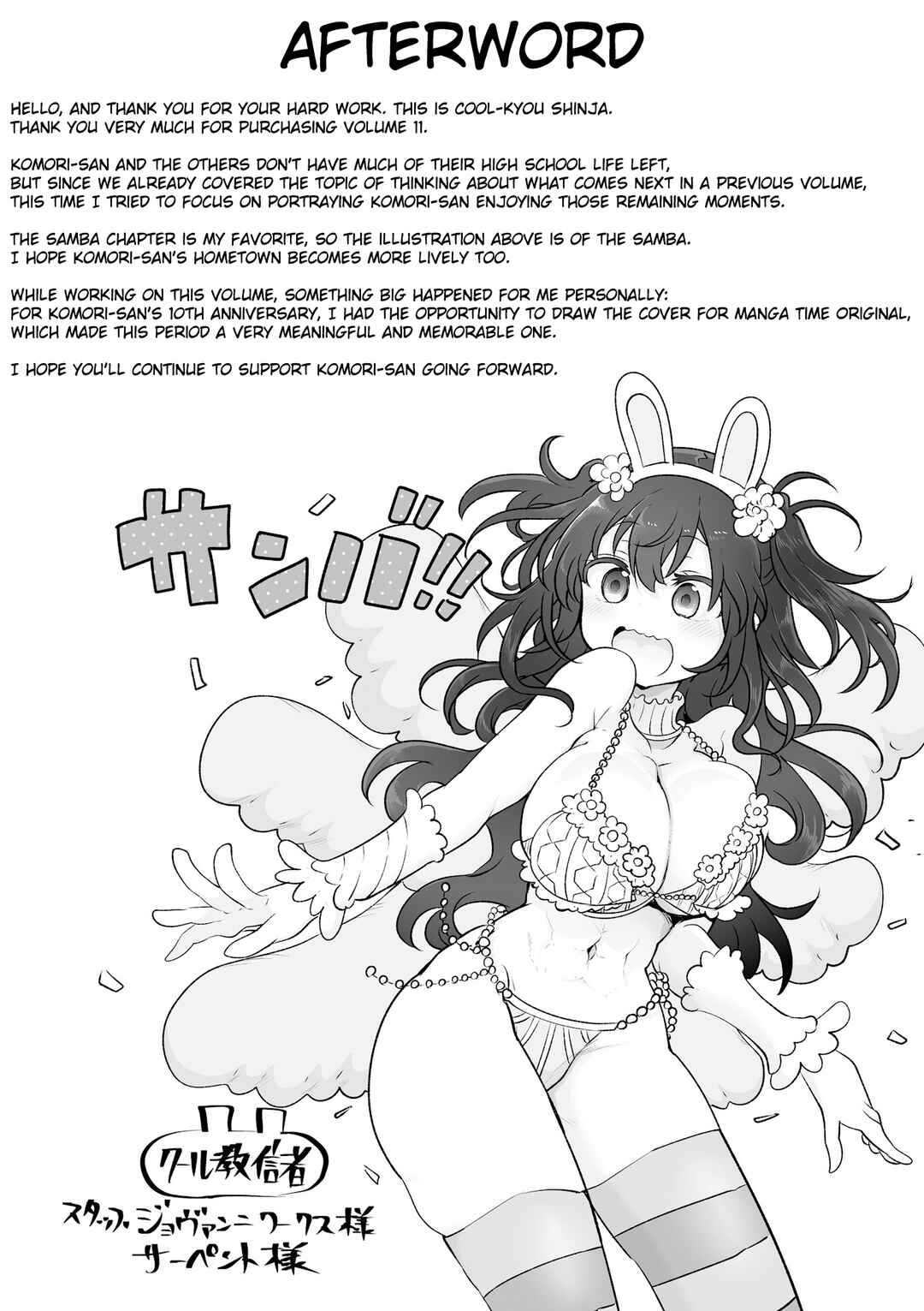 Komori-san wa Kotowarenai! Chapter 149 - Page 10