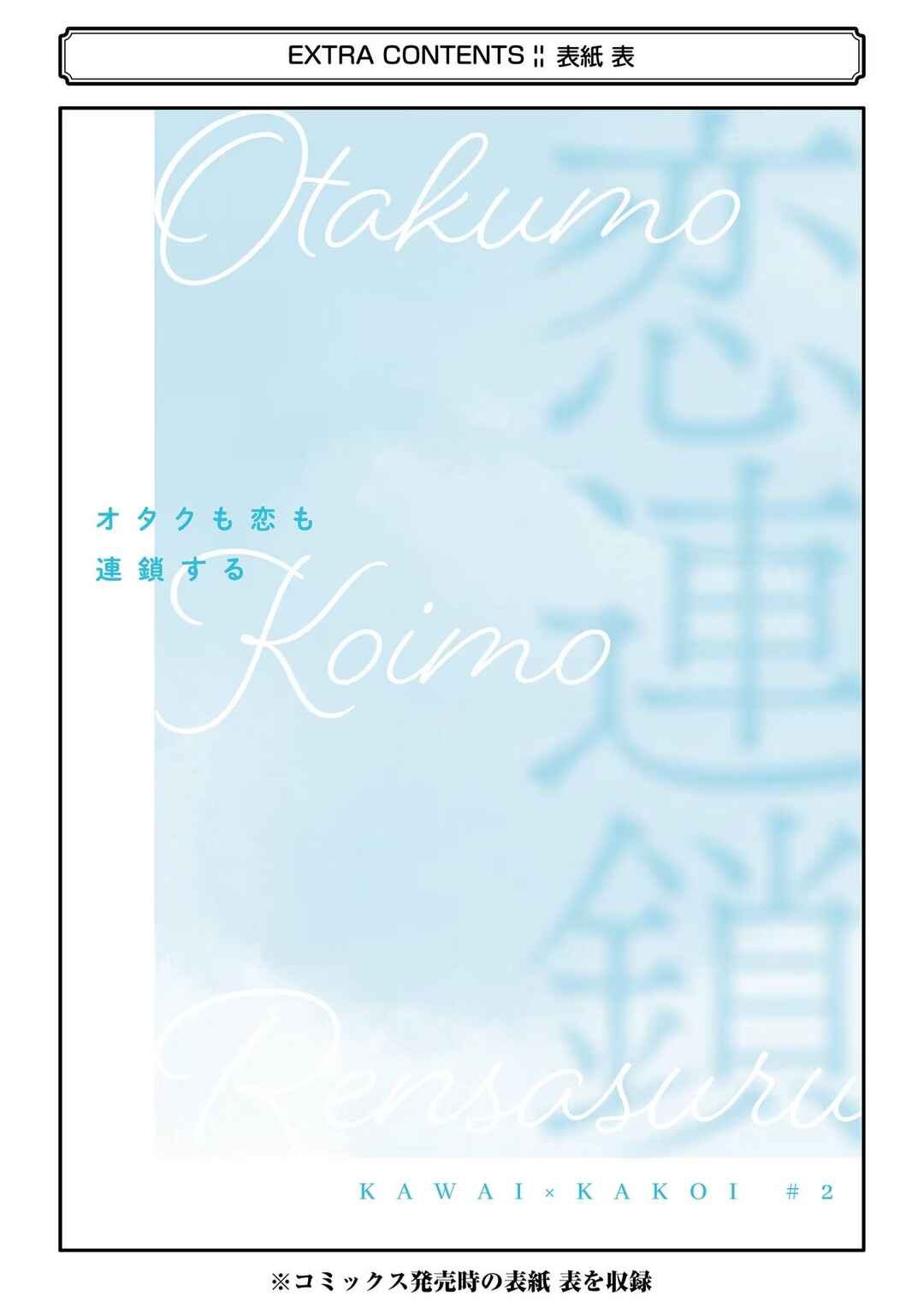 Otaku mo Koi mo Rensa Suru Chapter 19 - Page 16