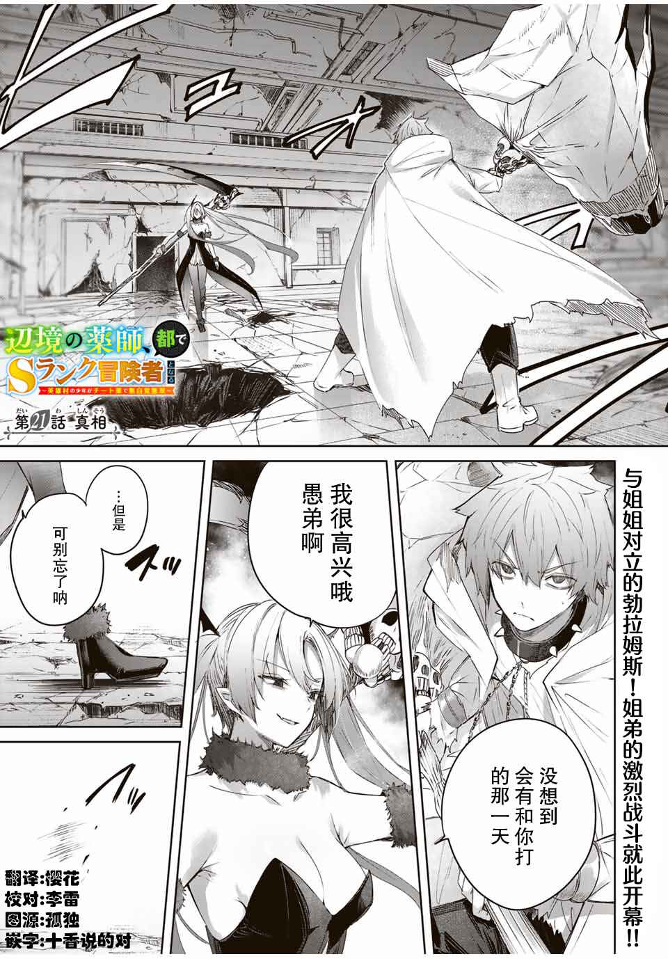 Henkyou no Yakushi, Miyako de S-Rank Boukensha to Naru ~Eiyuu-mura no Shounen ga Cheat-yaku de Mujikaku Musou~ Chapter 21 - Page 1