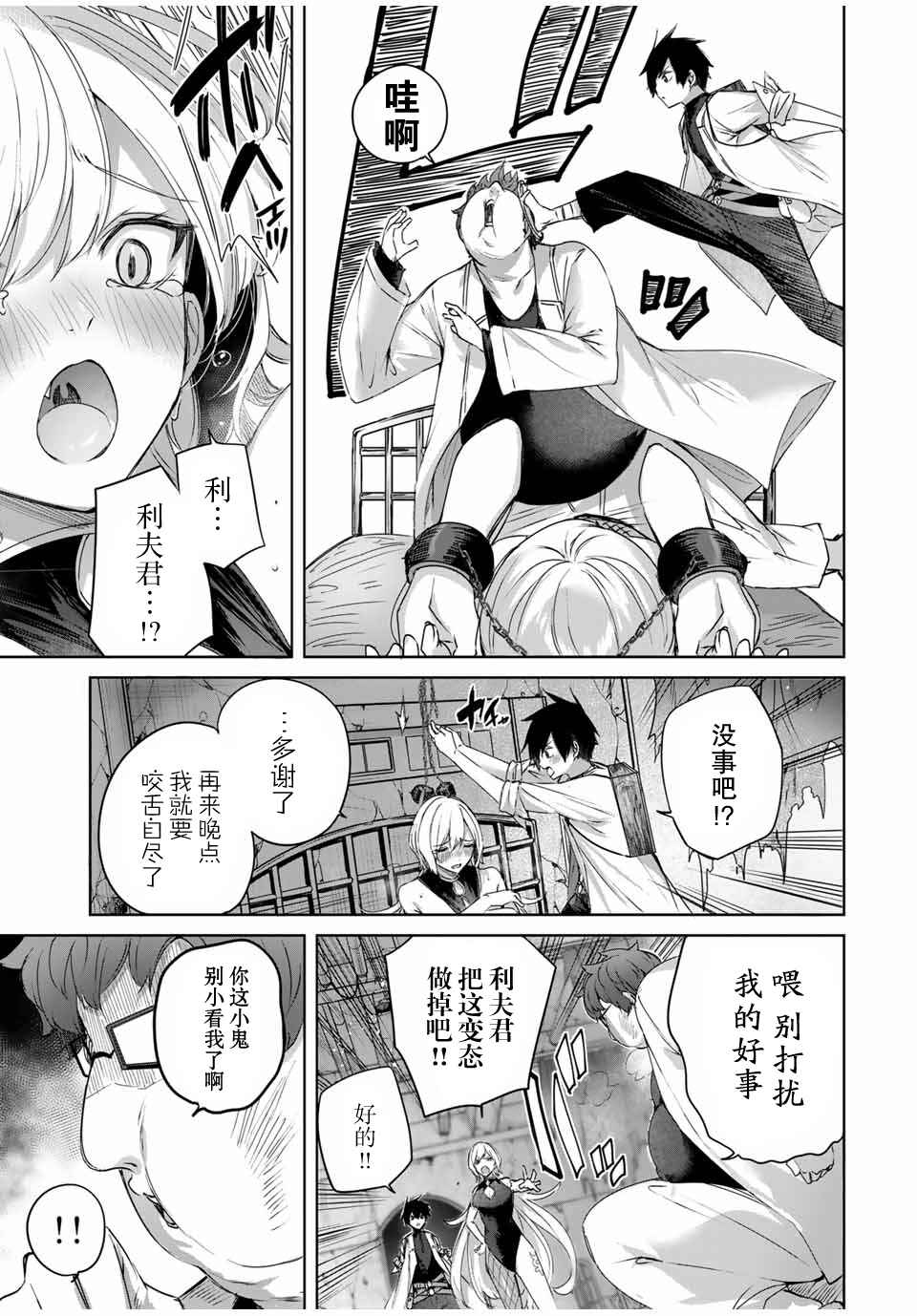Henkyou no Yakushi, Miyako de S-Rank Boukensha to Naru ~Eiyuu-mura no Shounen ga Cheat-yaku de Mujikaku Musou~ Chapter 21 - Page 11