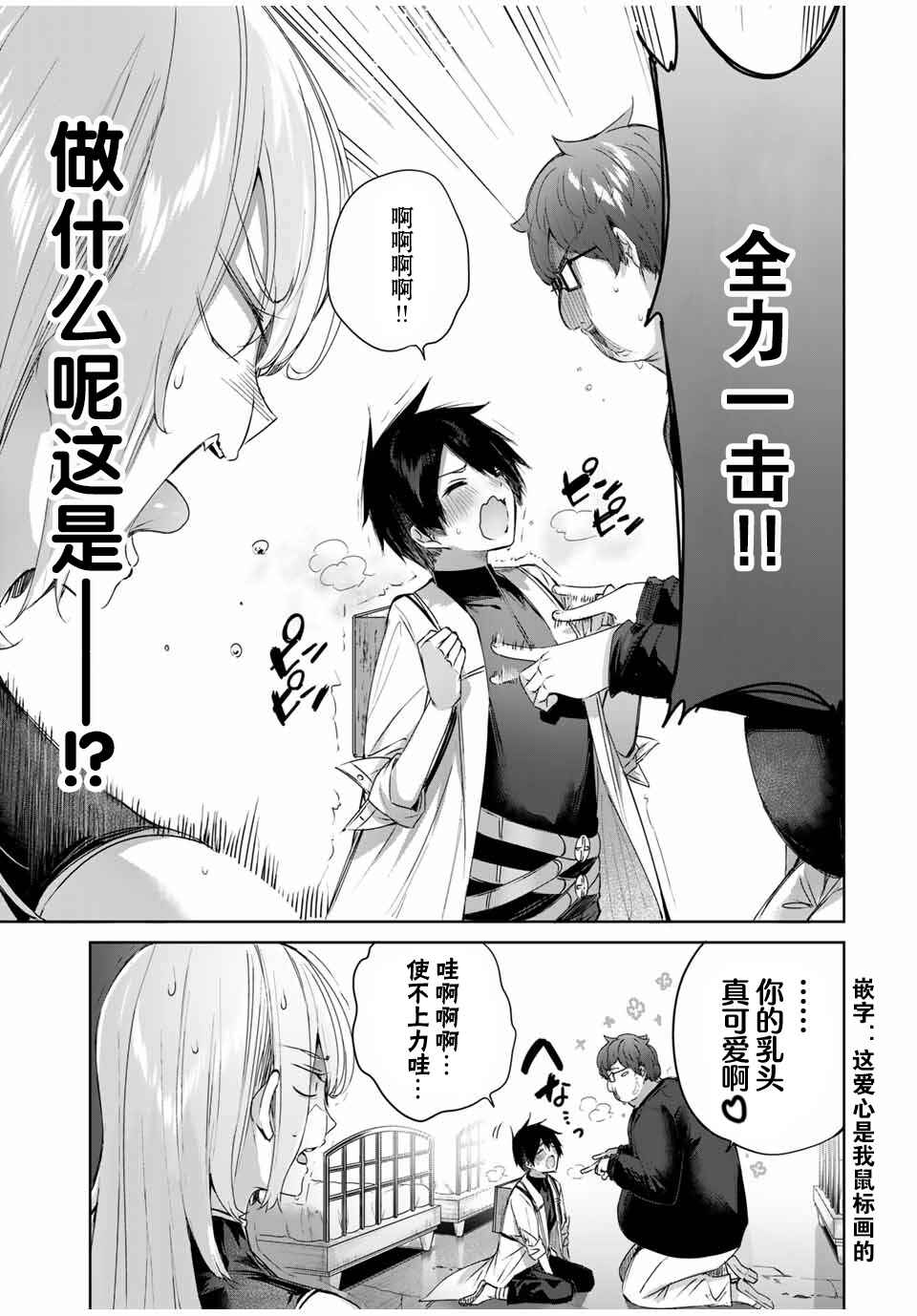 Henkyou no Yakushi, Miyako de S-Rank Boukensha to Naru ~Eiyuu-mura no Shounen ga Cheat-yaku de Mujikaku Musou~ Chapter 21 - Page 13