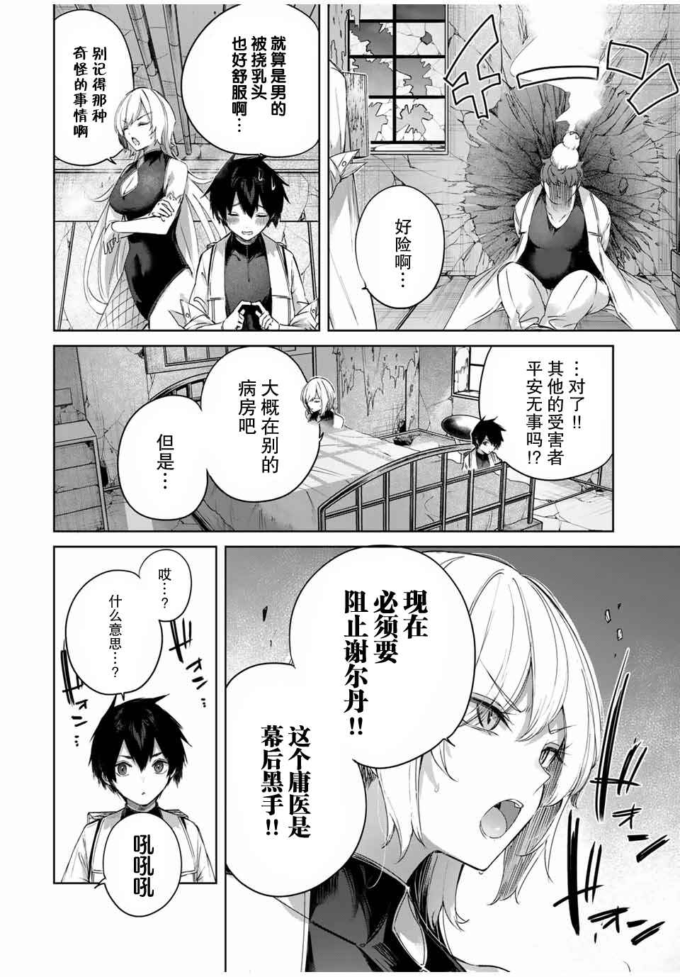 Henkyou no Yakushi, Miyako de S-Rank Boukensha to Naru ~Eiyuu-mura no Shounen ga Cheat-yaku de Mujikaku Musou~ Chapter 21 - Page 14
