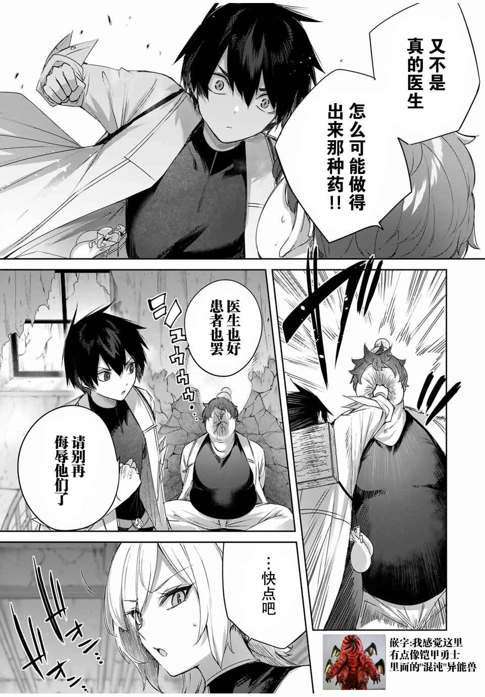 Henkyou no Yakushi, Miyako de S-Rank Boukensha to Naru ~Eiyuu-mura no Shounen ga Cheat-yaku de Mujikaku Musou~ Chapter 21 - Page 17