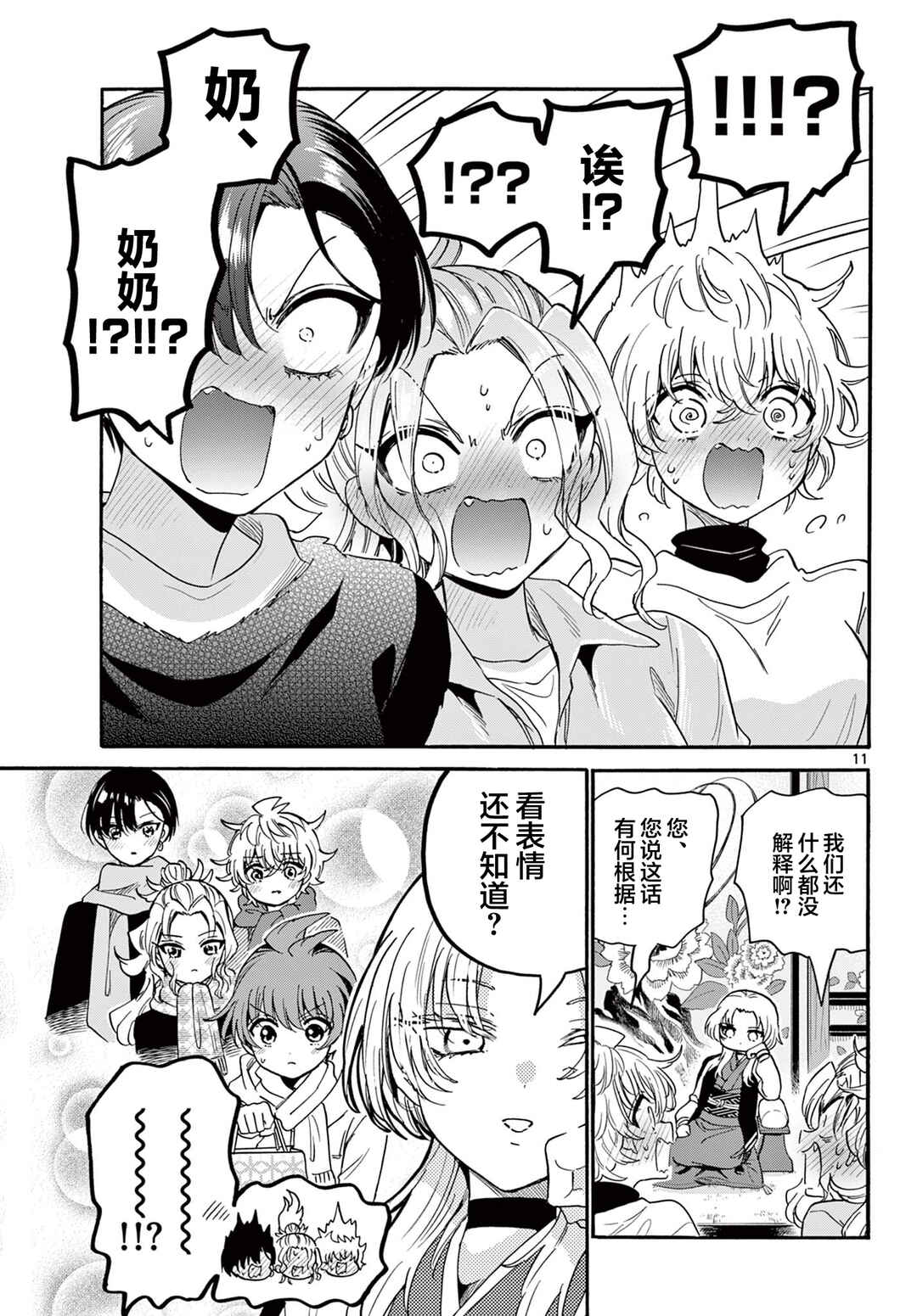 Mikadono Sanshimai wa Angai, Choroi. Chapter 186 - Page 10
