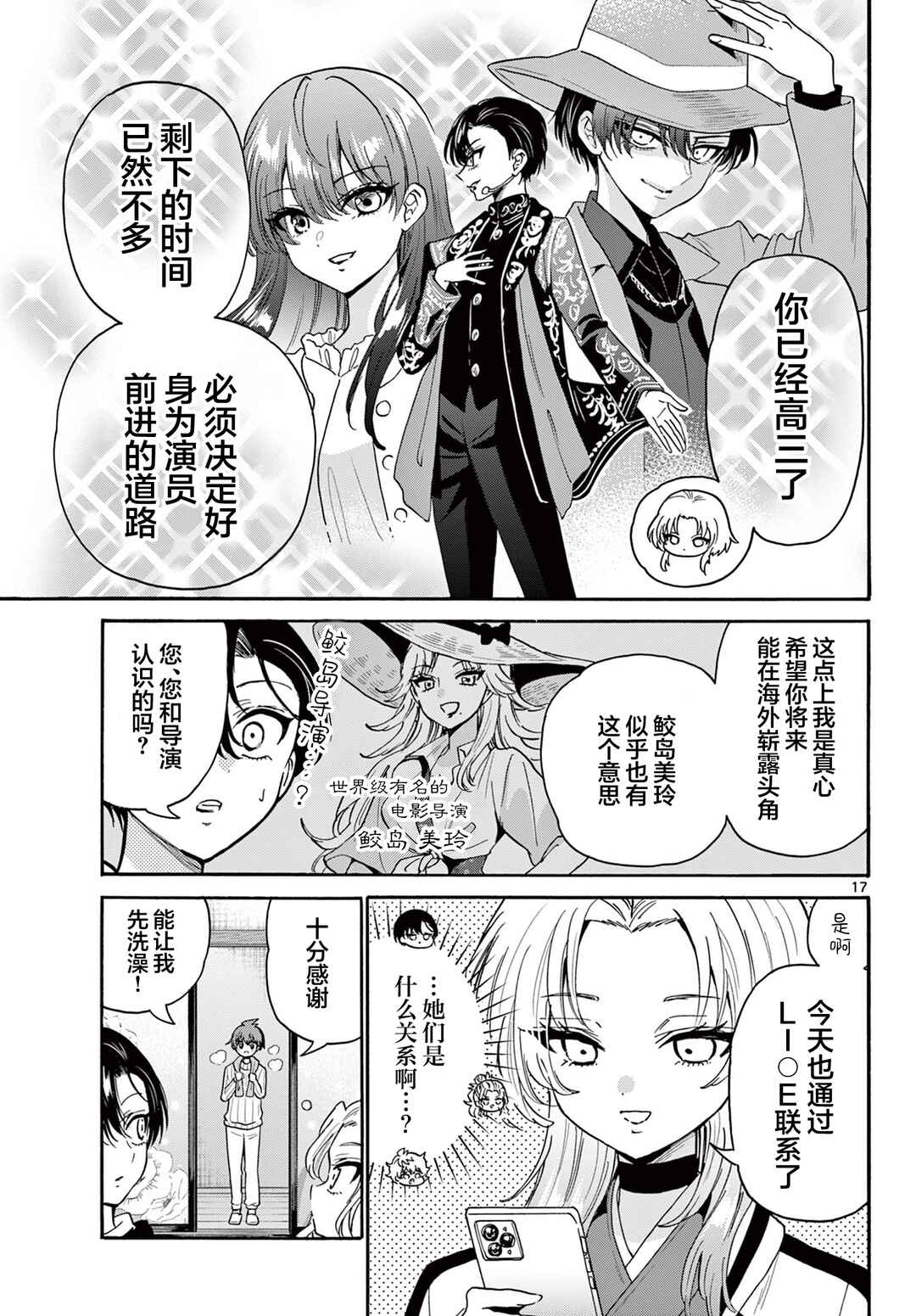 Mikadono Sanshimai wa Angai, Choroi. Chapter 186 - Page 16
