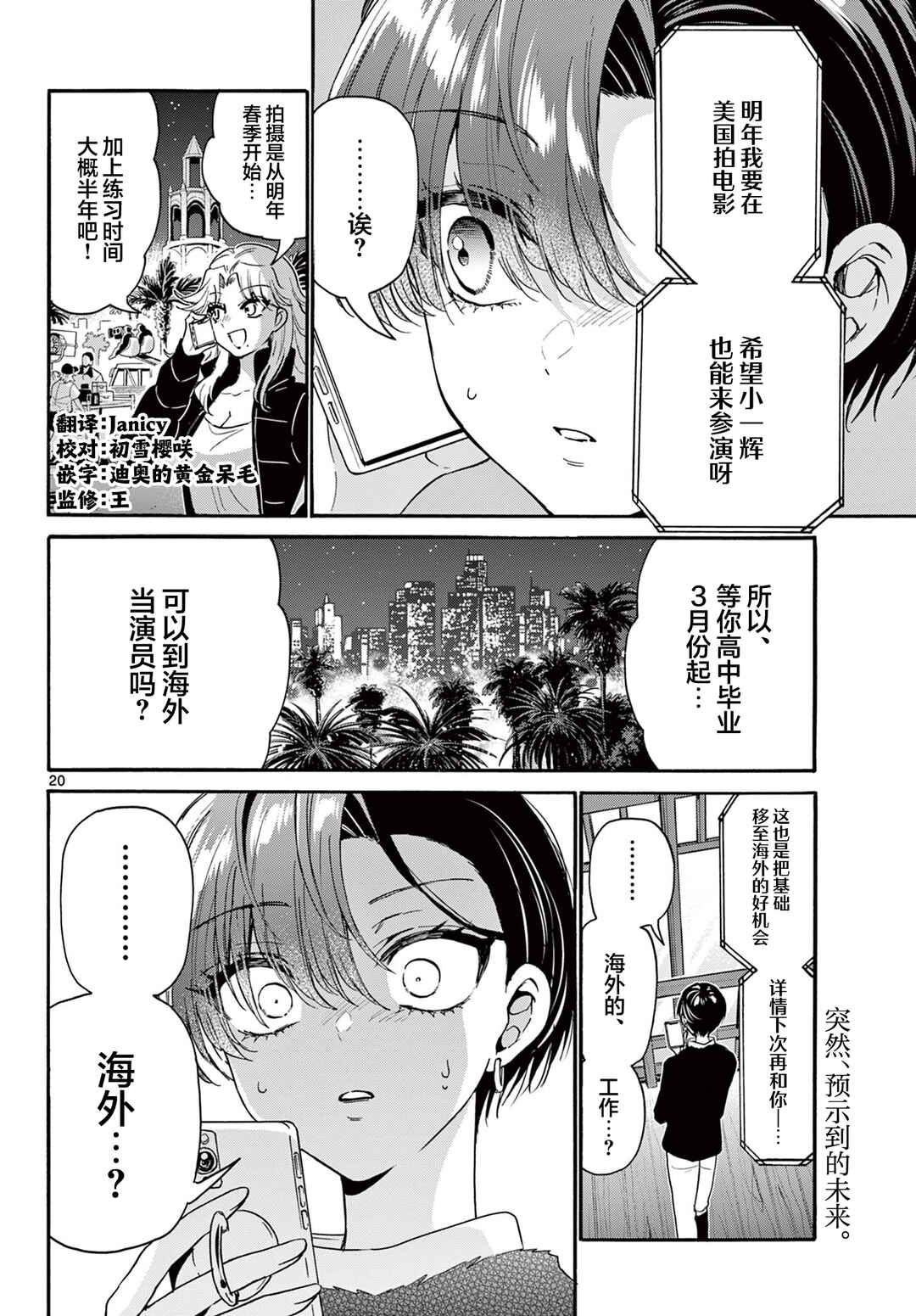 Mikadono Sanshimai wa Angai, Choroi. Chapter 186 - Page 19