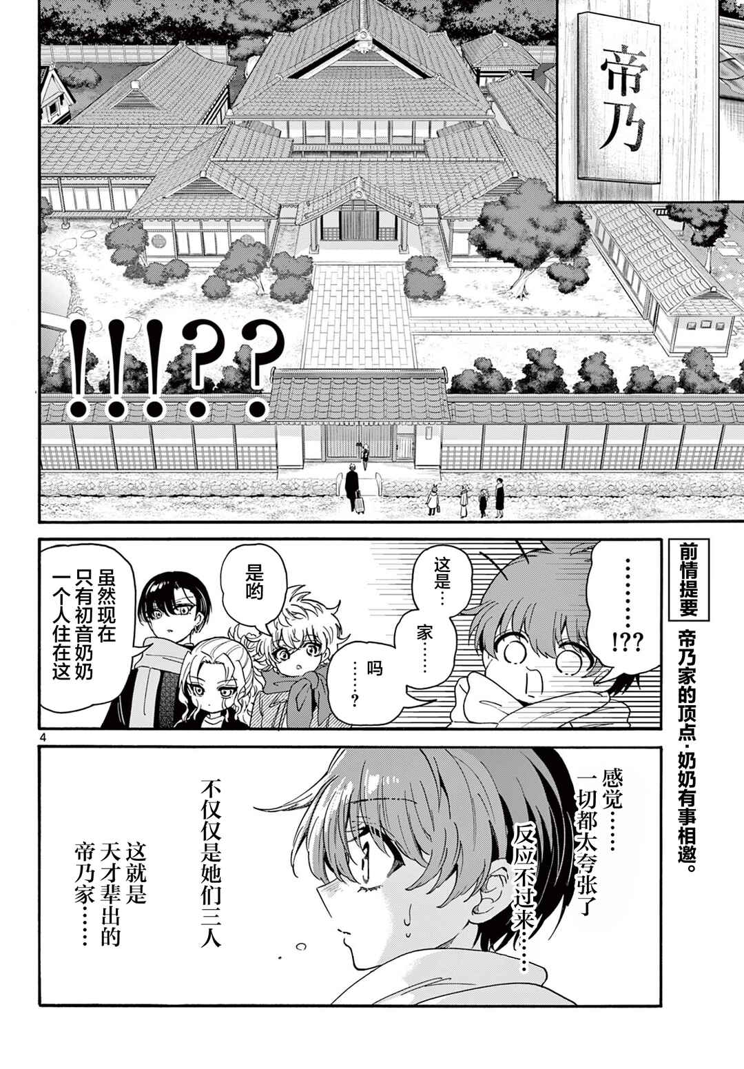 Mikadono Sanshimai wa Angai, Choroi. Chapter 186 - Page 3