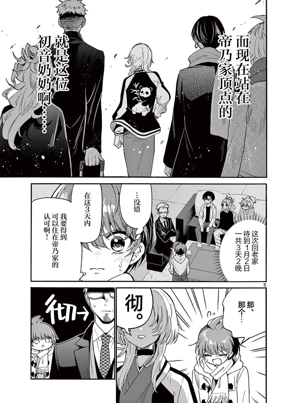 Mikadono Sanshimai wa Angai, Choroi. Chapter 186 - Page 4
