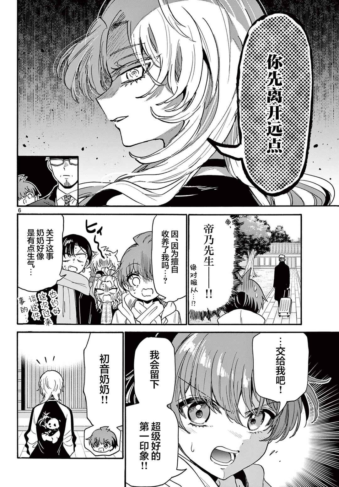 Mikadono Sanshimai wa Angai, Choroi. Chapter 186 - Page 5