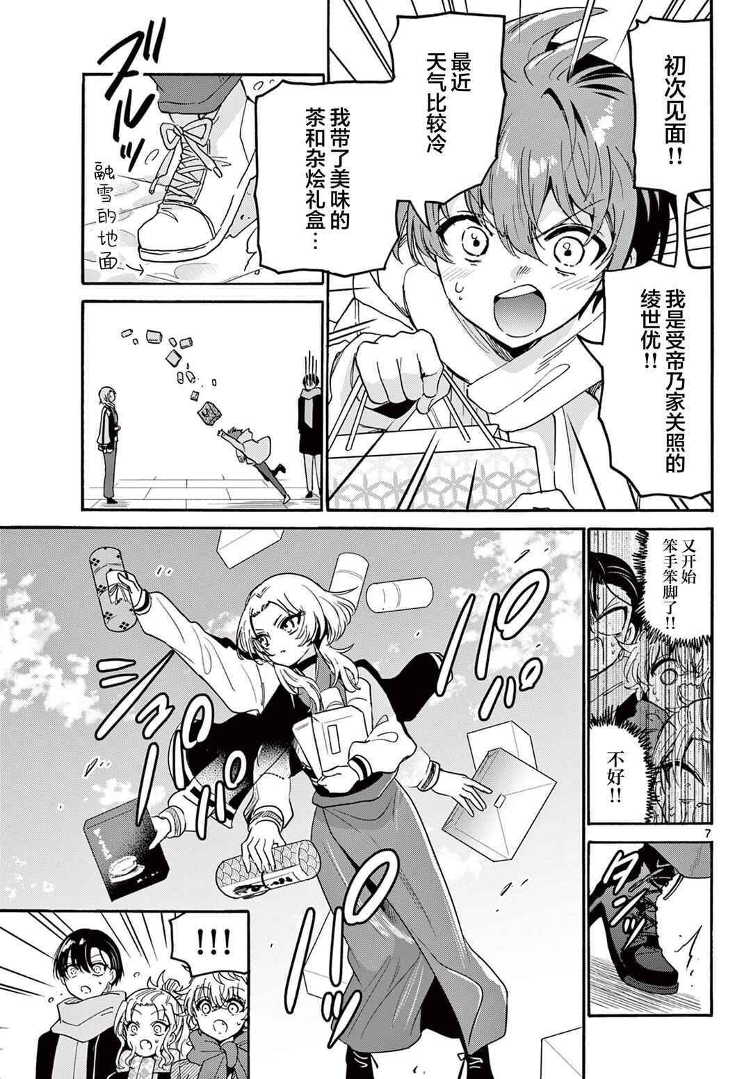 Mikadono Sanshimai wa Angai, Choroi. Chapter 186 - Page 6