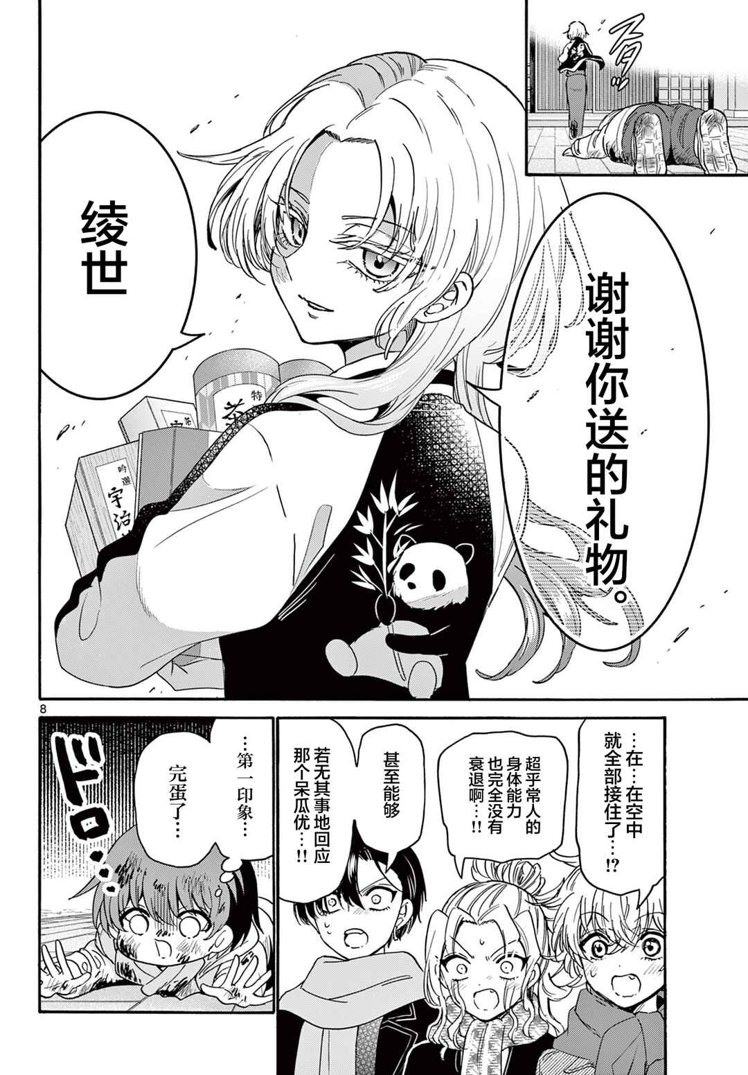 Mikadono Sanshimai wa Angai, Choroi. Chapter 186 - Page 7