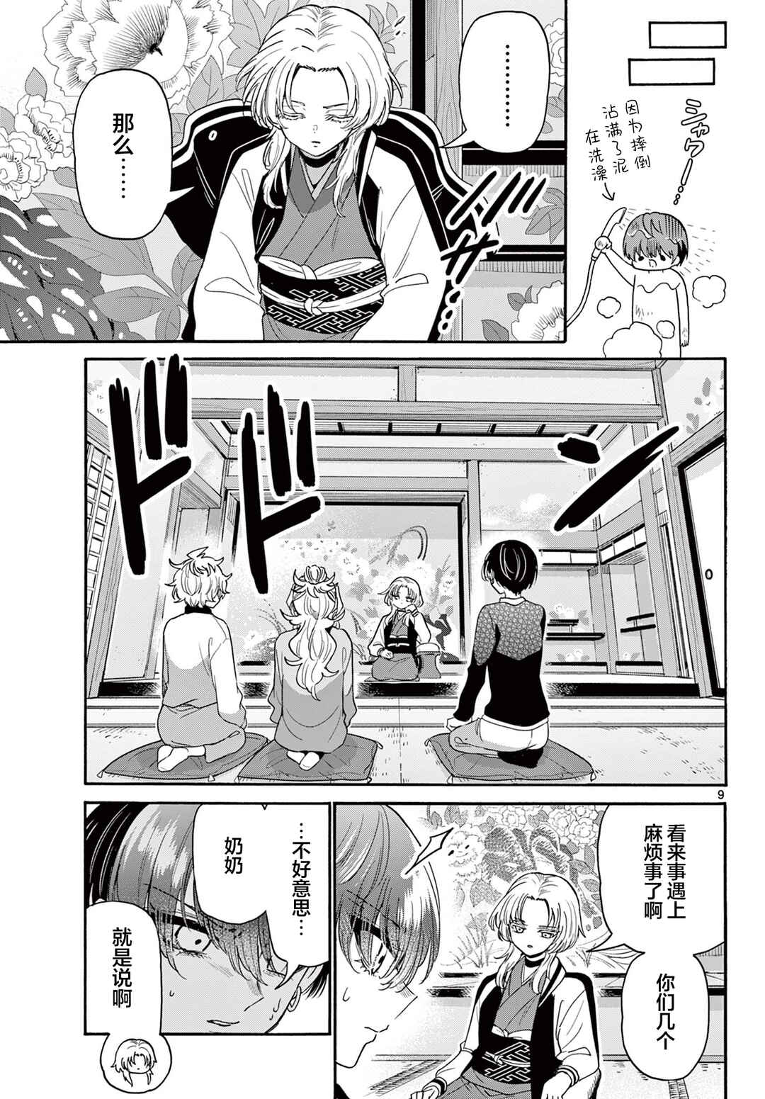 Mikadono Sanshimai wa Angai, Choroi. Chapter 186 - Page 8