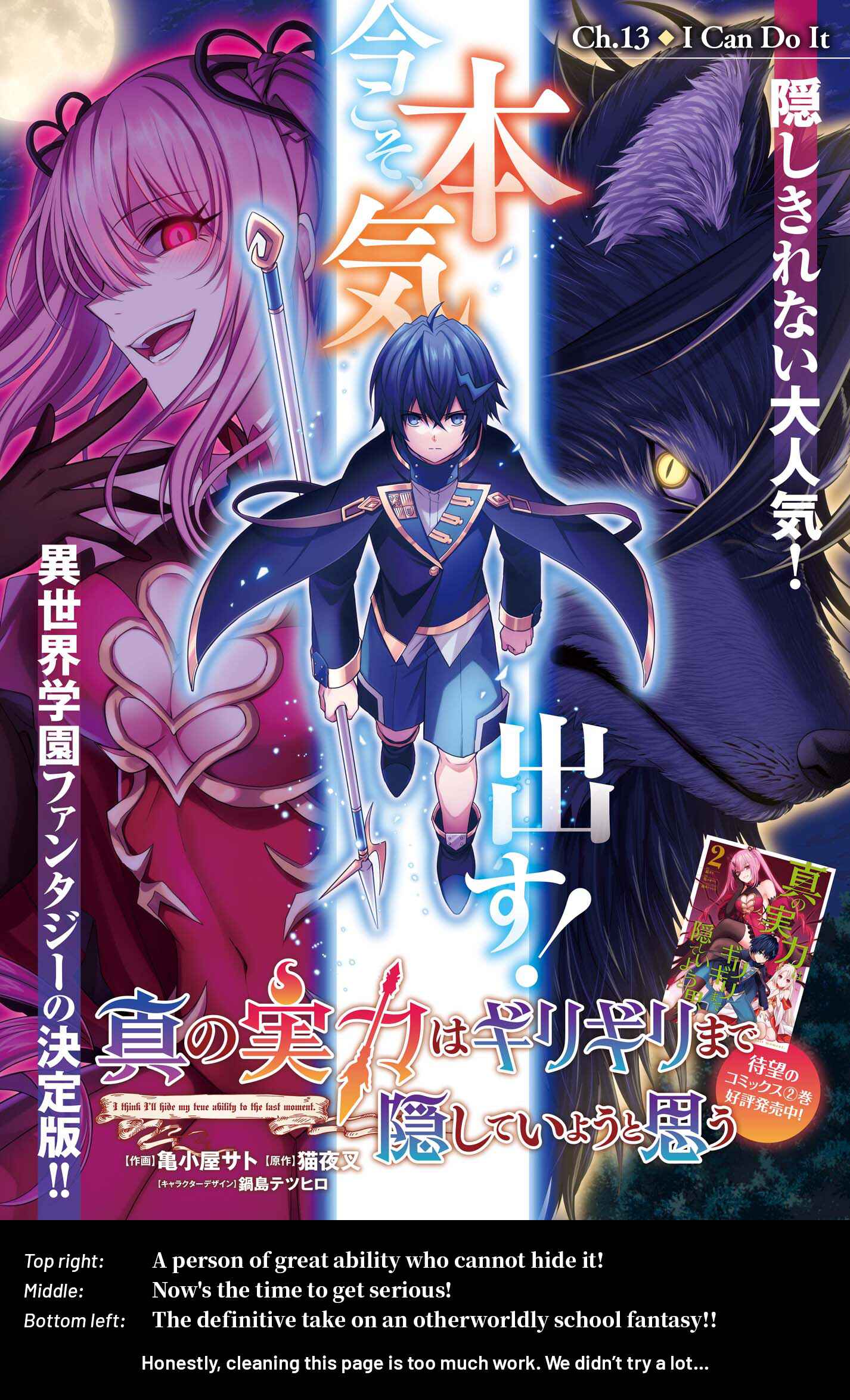 Shin no Jitsuryoku wa Girigiri made Kakushiteiyou to Omou Chapter 13 - Page 2