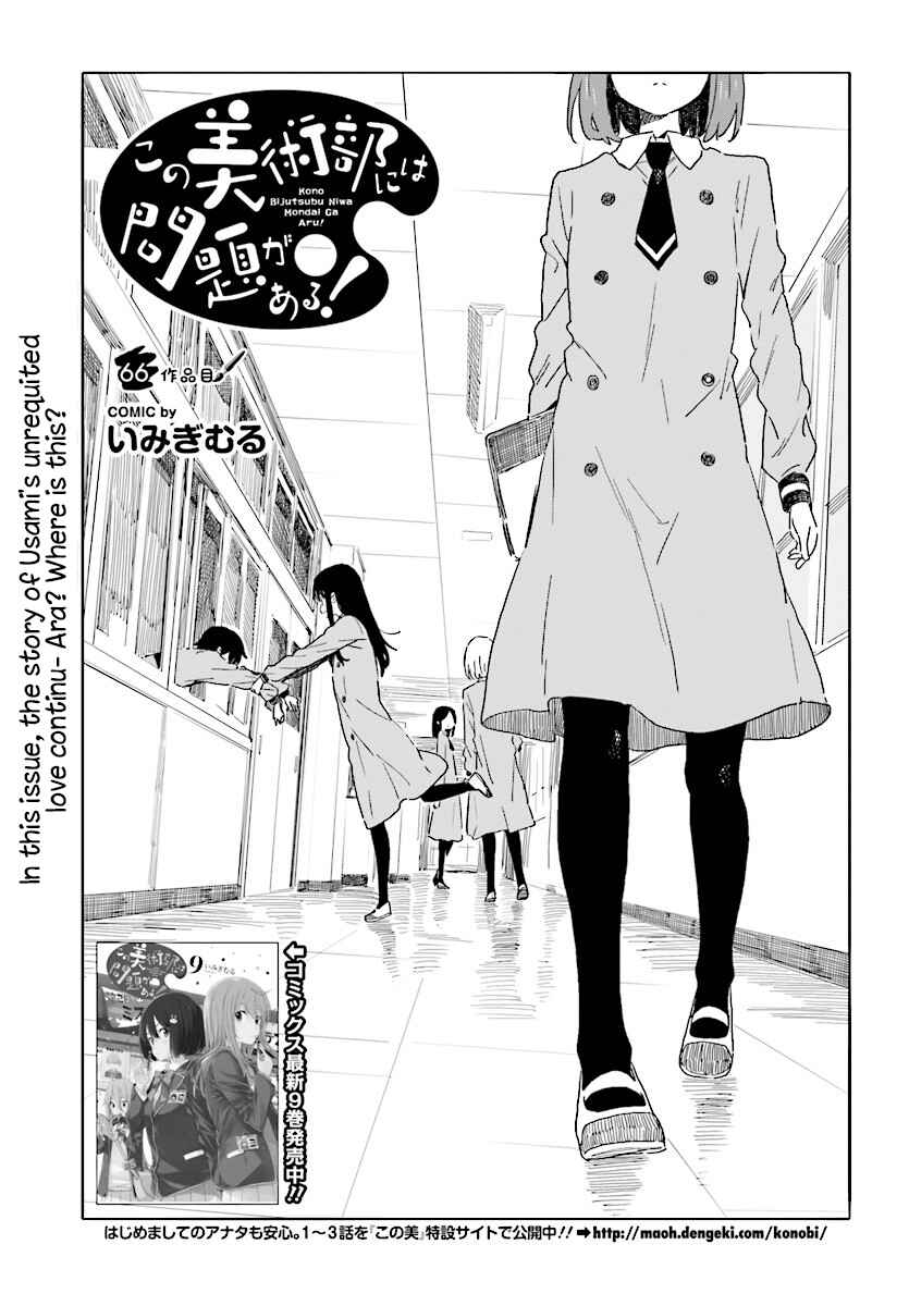 Kono Bijutsubu ni wa Mondai ga Aru! Chapter 66 - Page 1