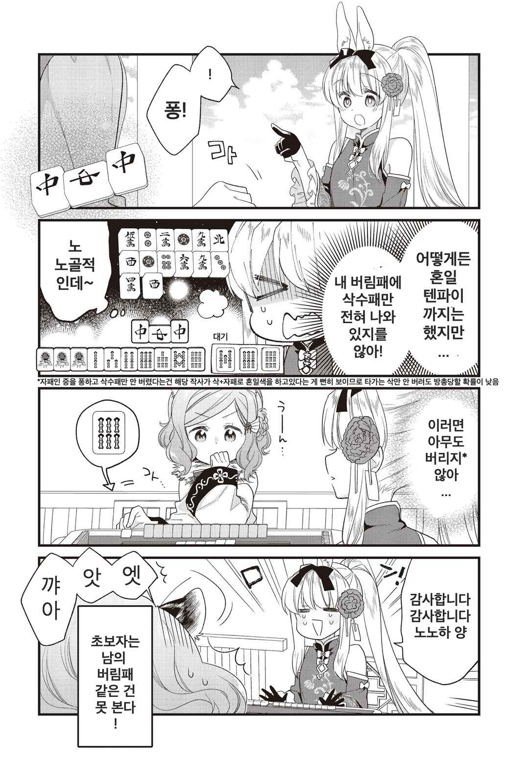 Gokigenyou, Ikkyoku Ikaga? Chapter 8 - Page 10