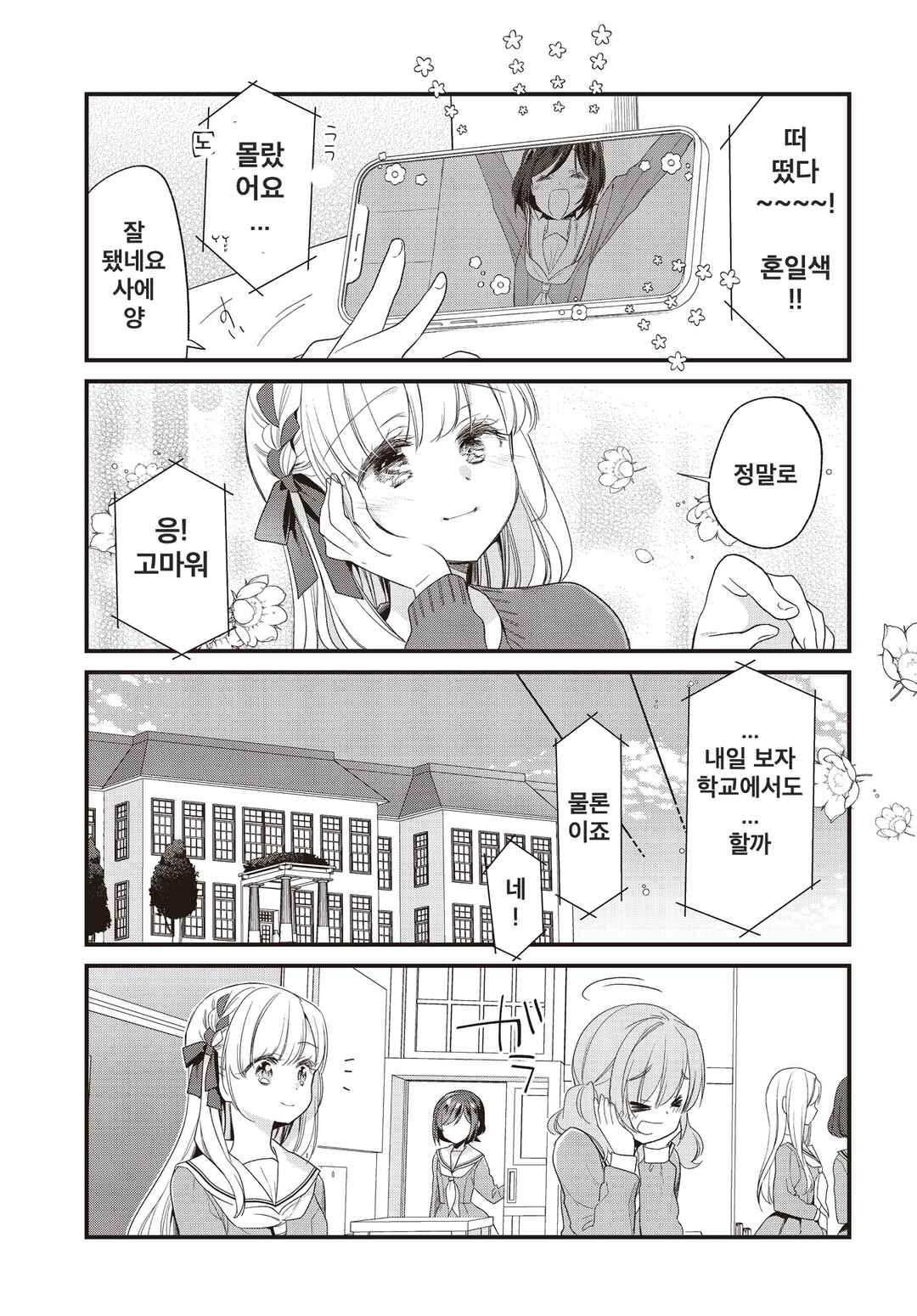 Gokigenyou, Ikkyoku Ikaga? Chapter 8 - Page 11