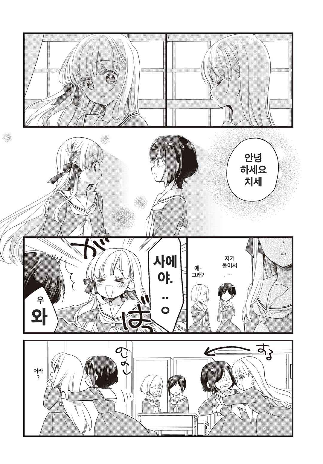 Gokigenyou, Ikkyoku Ikaga? Chapter 8 - Page 12