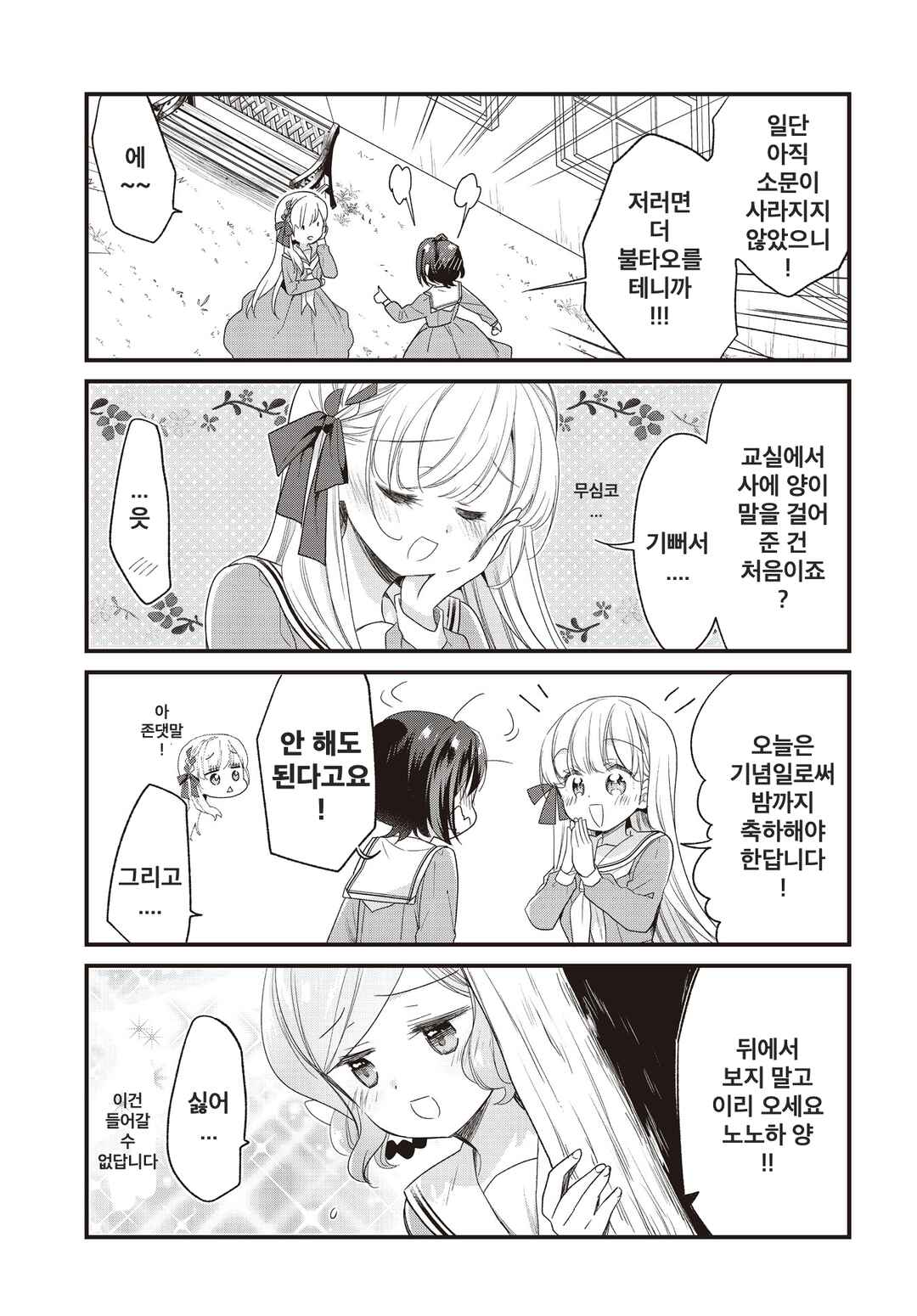 Gokigenyou, Ikkyoku Ikaga? Chapter 8 - Page 13