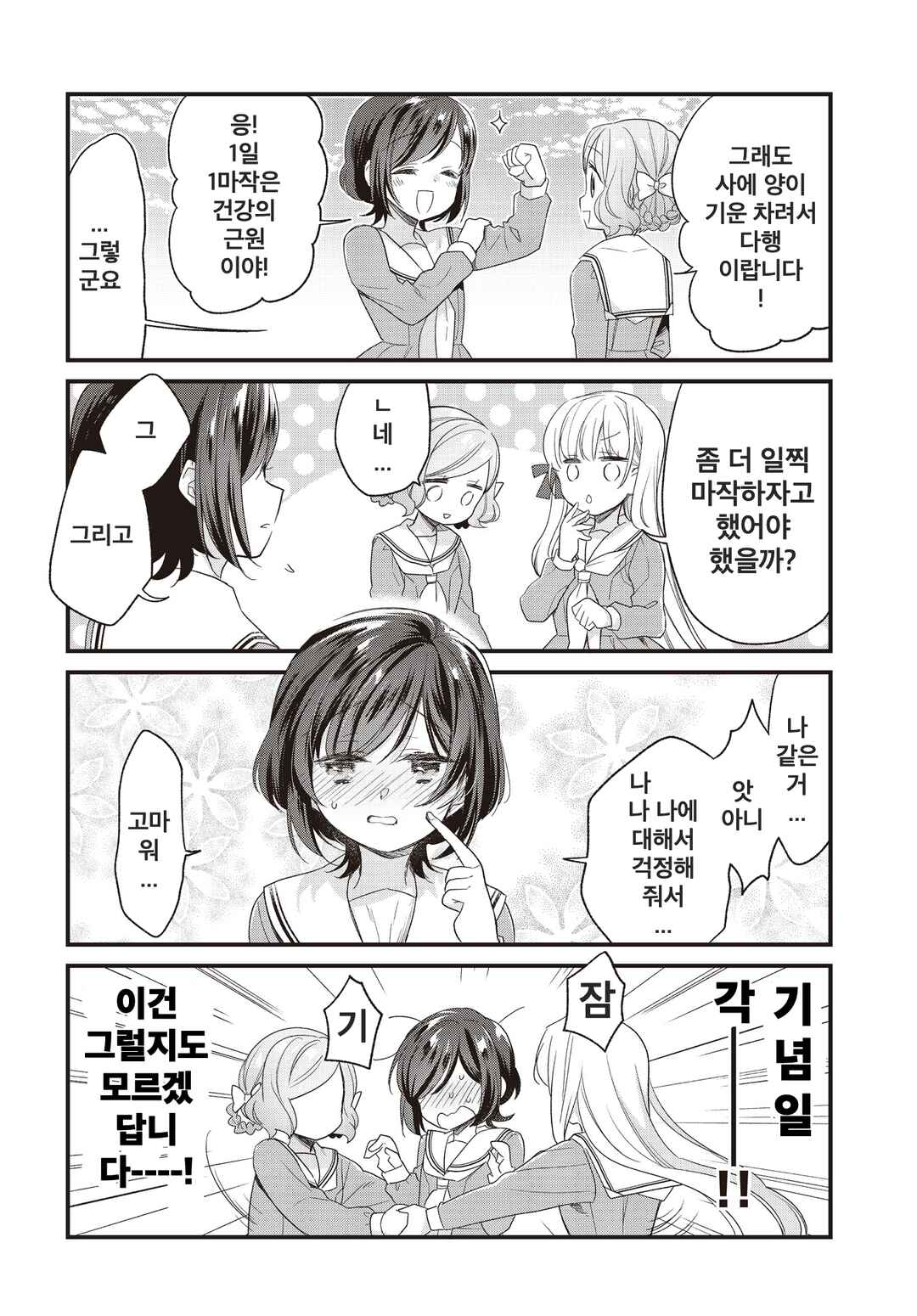 Gokigenyou, Ikkyoku Ikaga? Chapter 8 - Page 14