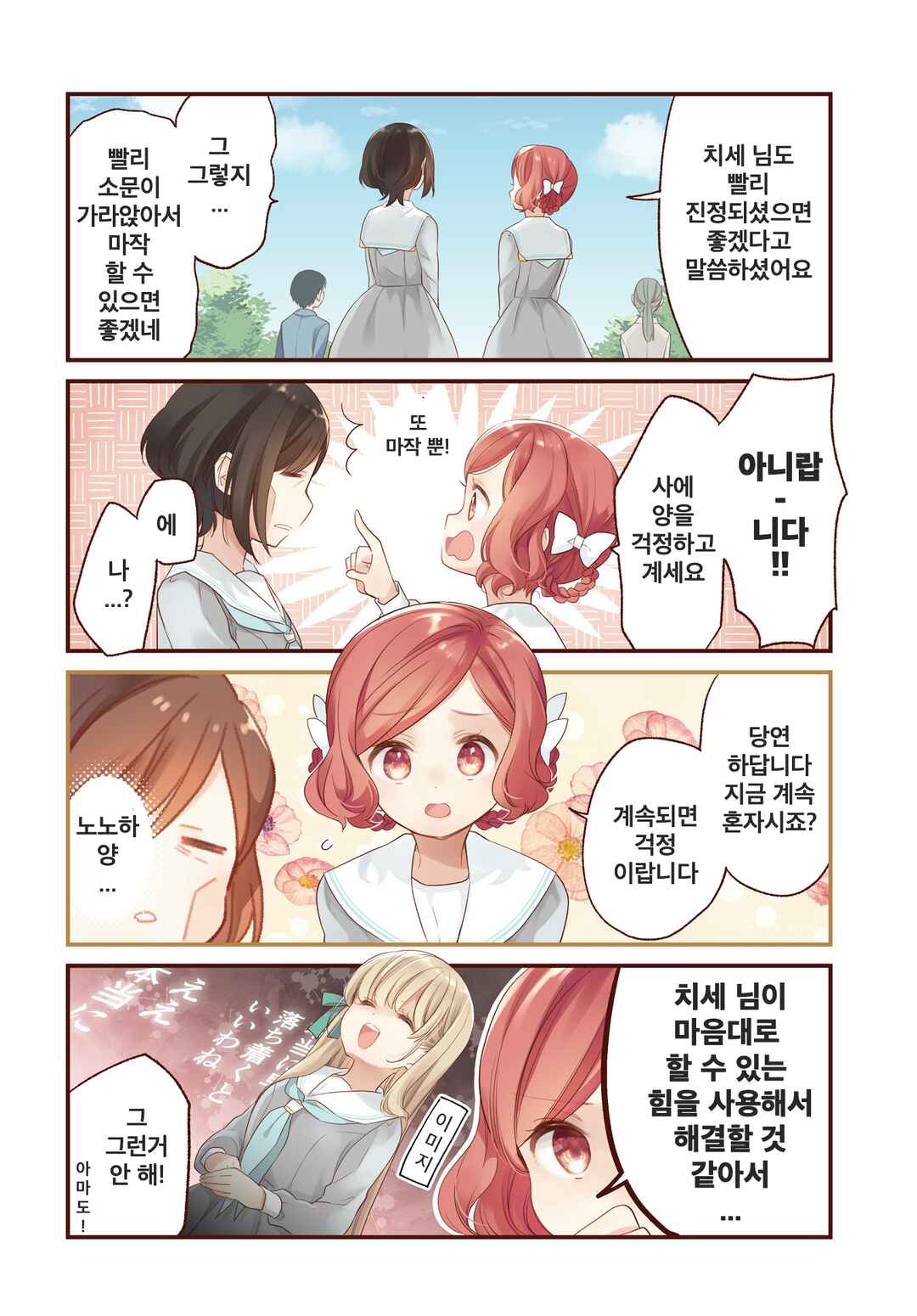 Gokigenyou, Ikkyoku Ikaga? Chapter 8 - Page 2