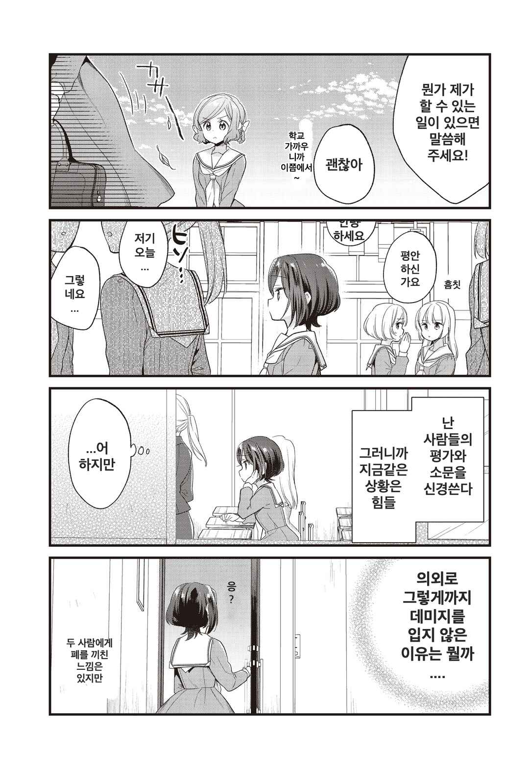Gokigenyou, Ikkyoku Ikaga? Chapter 8 - Page 3