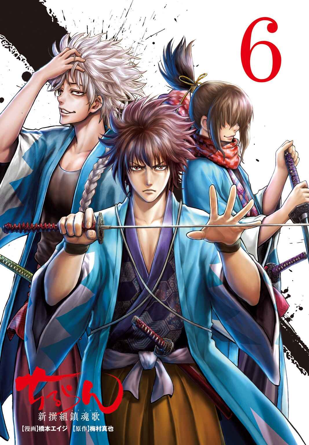 Chiruran: Shinsengumi Requiem Chapter 26 - Page 1