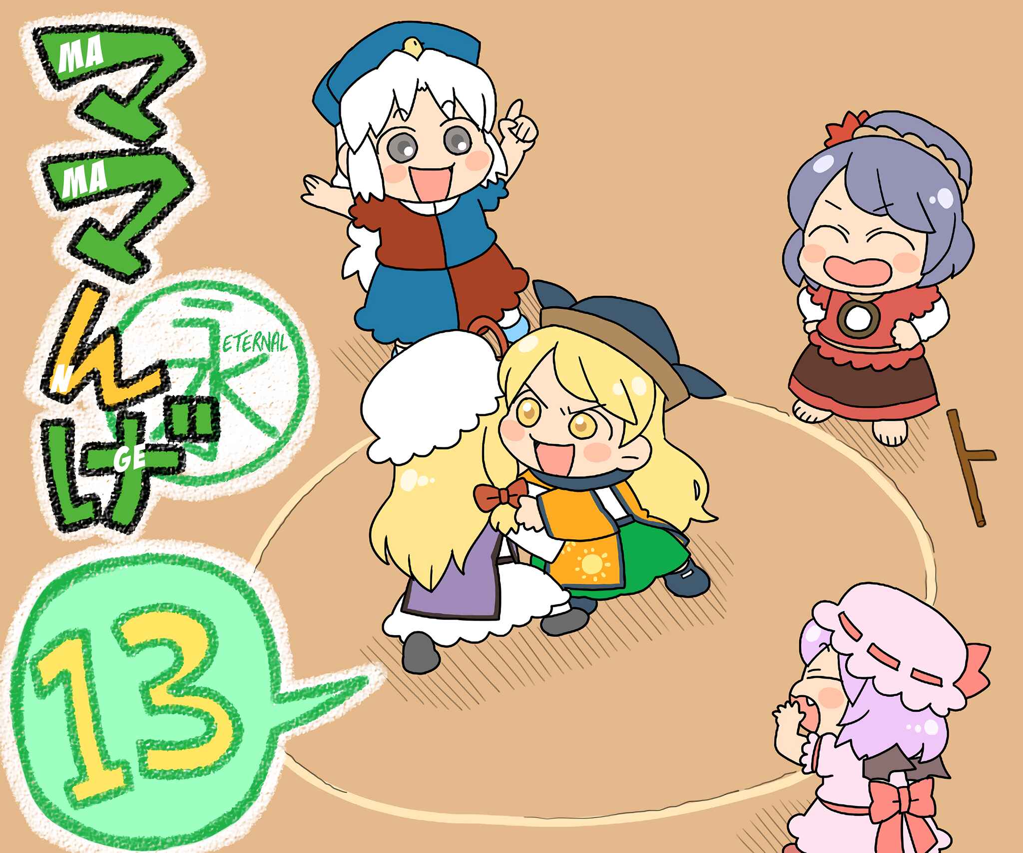 Touhou - Mamange Eternal (Doujinshi) Chapter 13 - Page 1