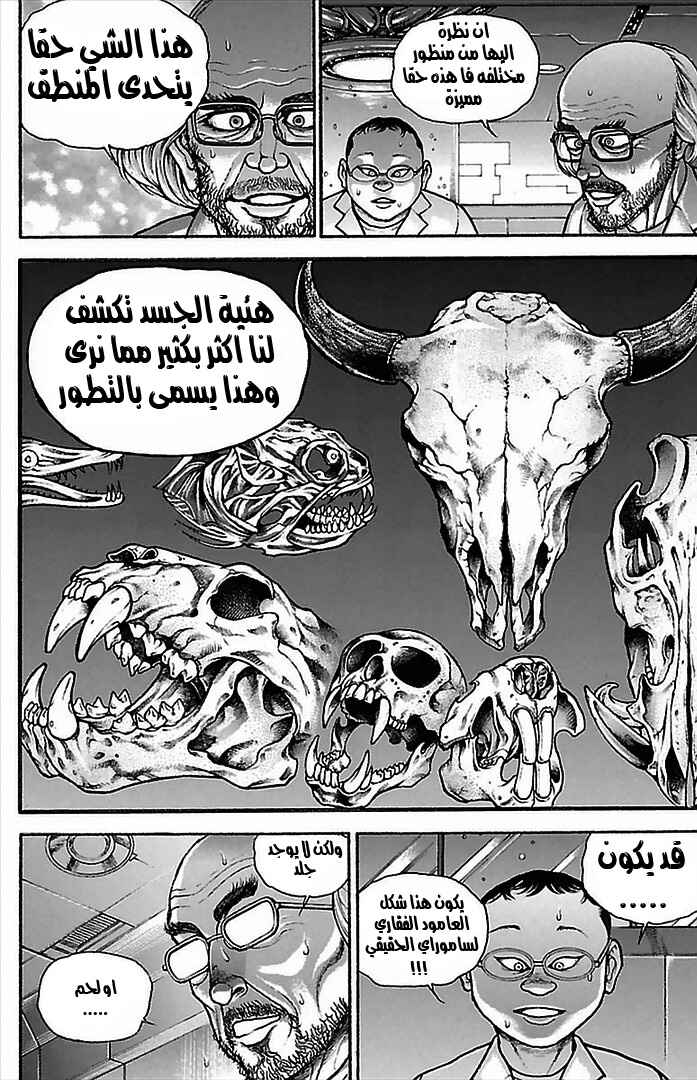 Baki-Dou Chapter 7 - Page 10