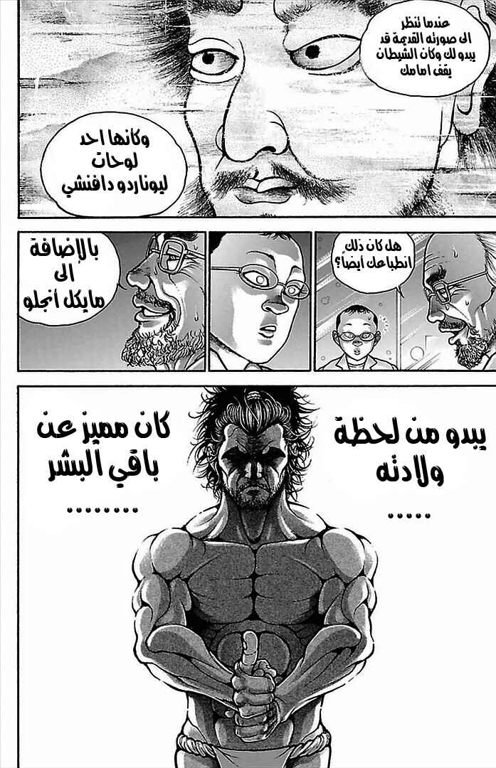 Baki-Dou Chapter 7 - Page 12