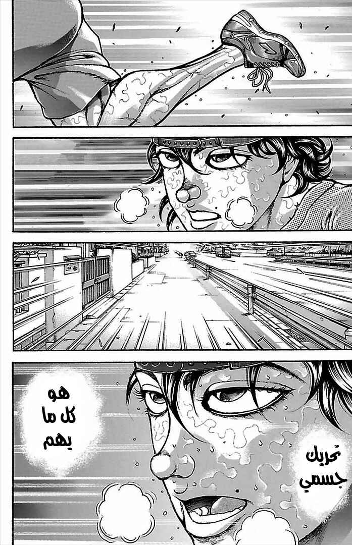 Baki-Dou Chapter 7 - Page 14