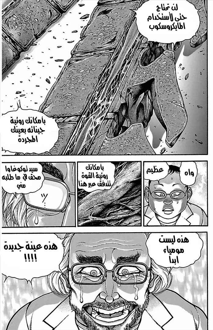Baki-Dou Chapter 7 - Page 20