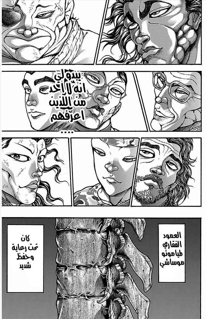 Baki-Dou Chapter 7 - Page 7