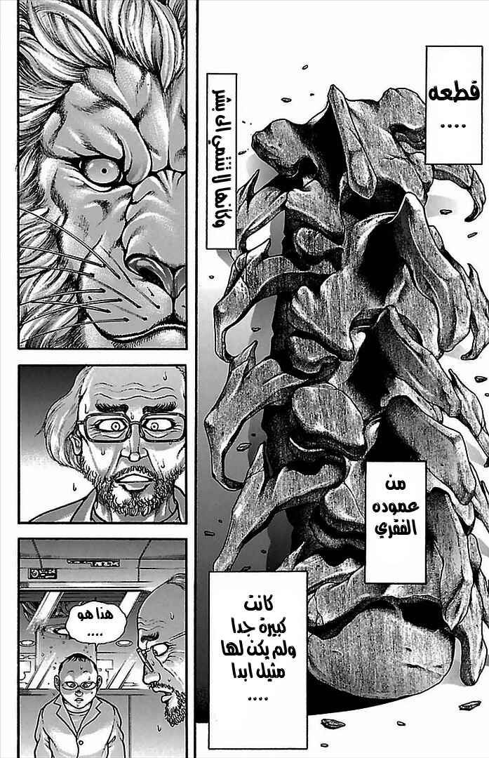 Baki-Dou Chapter 7 - Page 8