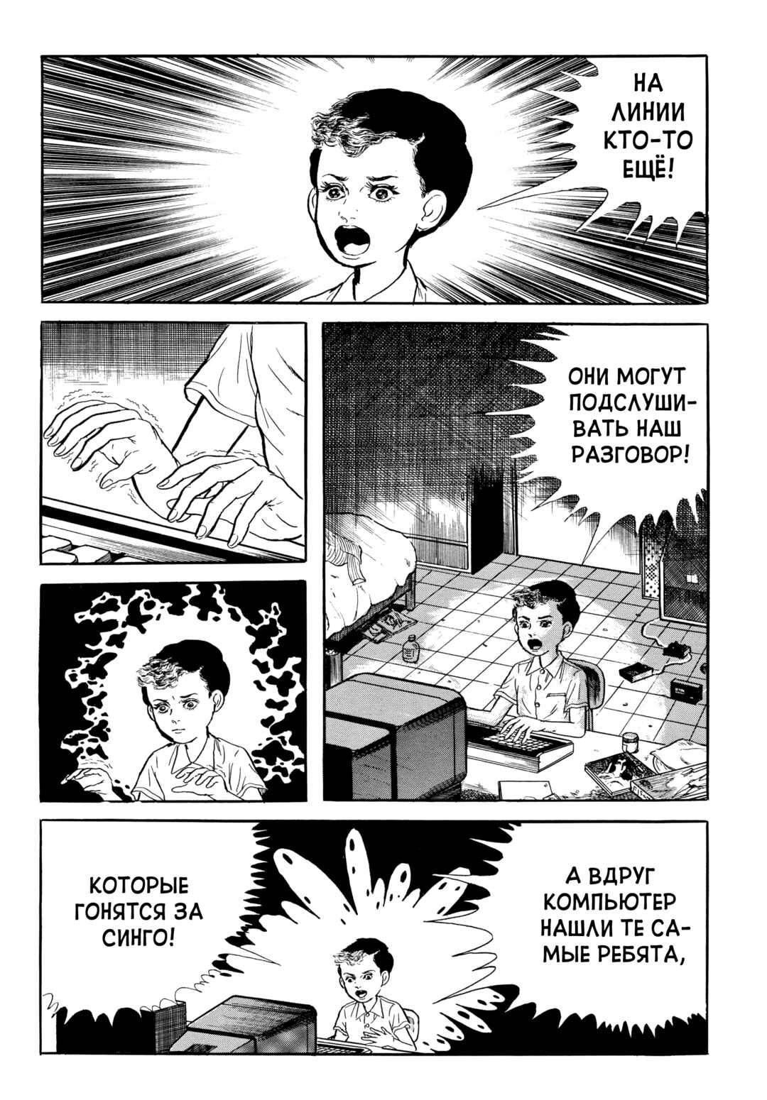 My Name Is Shingo Chapter 59 - Page 10