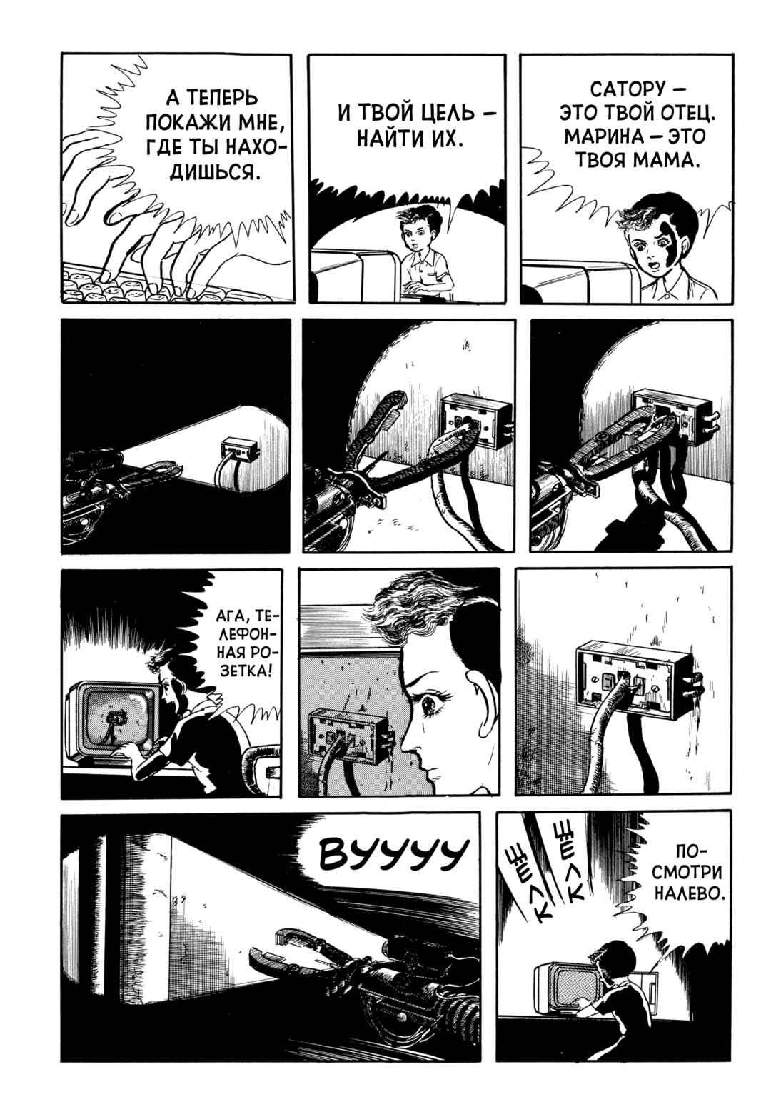 My Name Is Shingo Chapter 59 - Page 17