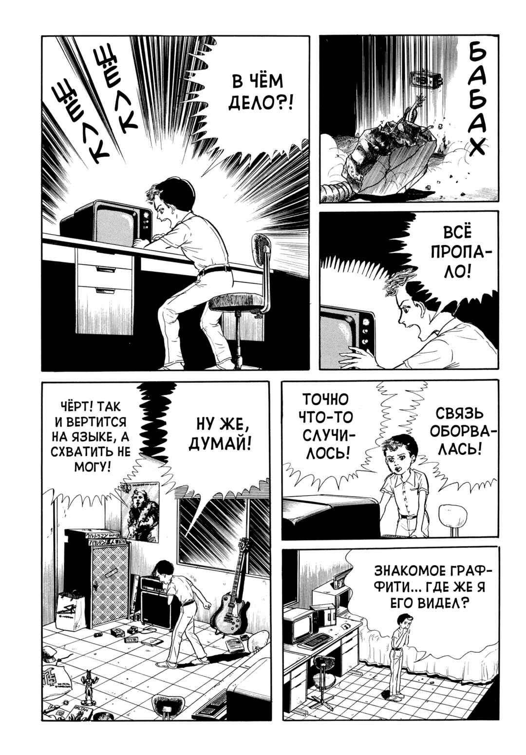 My Name Is Shingo Chapter 59 - Page 19