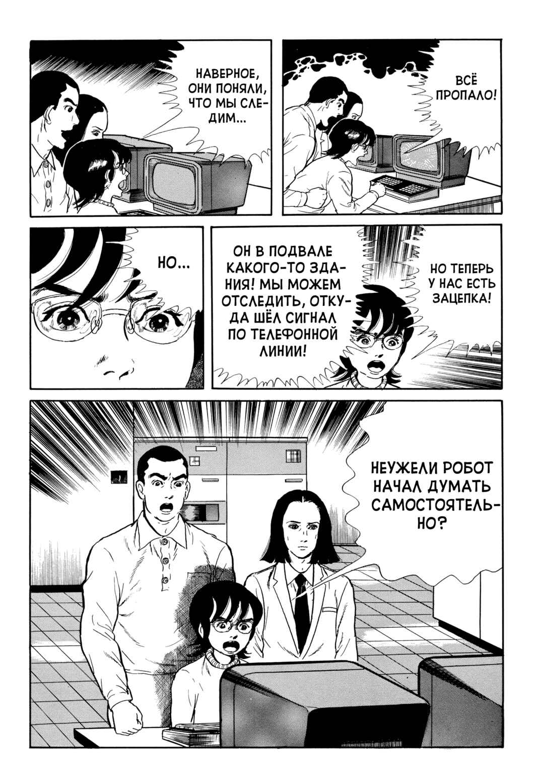 My Name Is Shingo Chapter 59 - Page 20