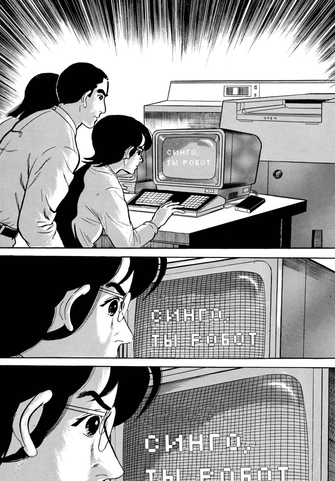 My Name Is Shingo Chapter 59 - Page 3