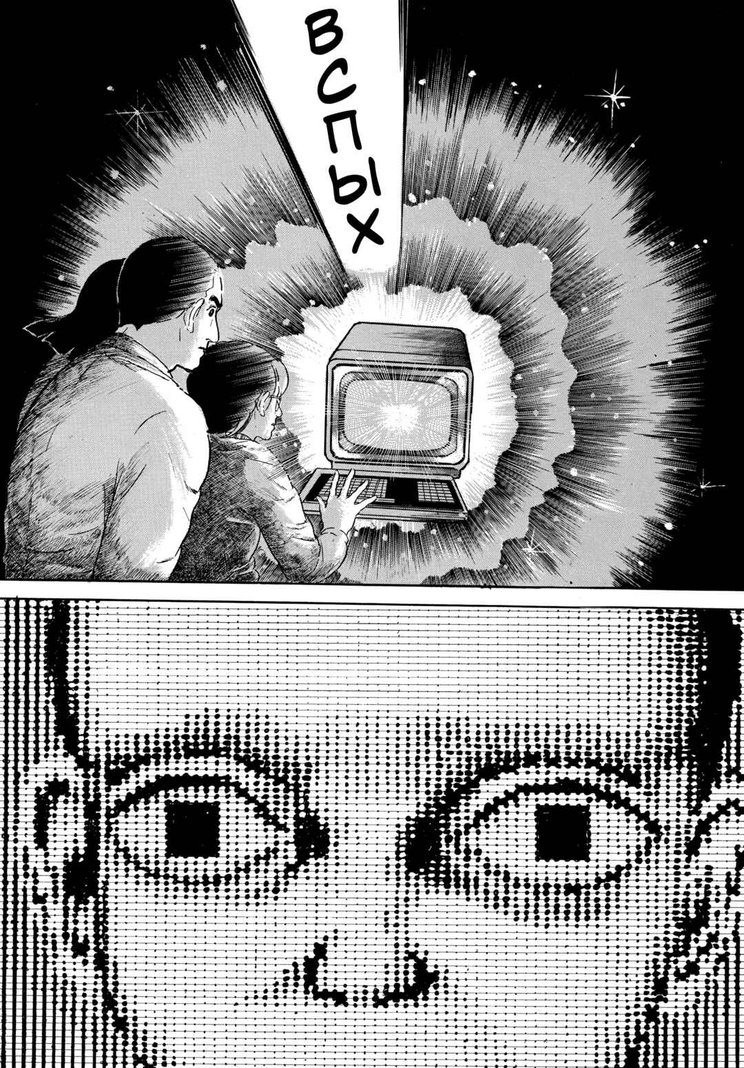My Name Is Shingo Chapter 59 - Page 4