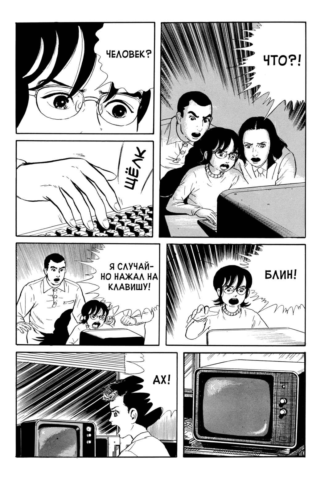 My Name Is Shingo Chapter 59 - Page 8