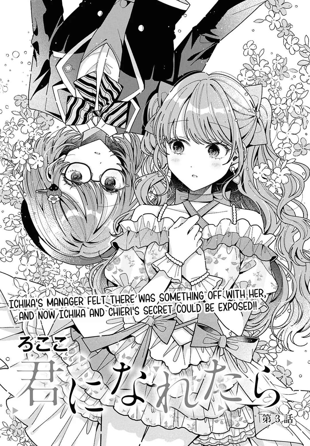 Kimi ni Naretara Chapter 3 - Page 1