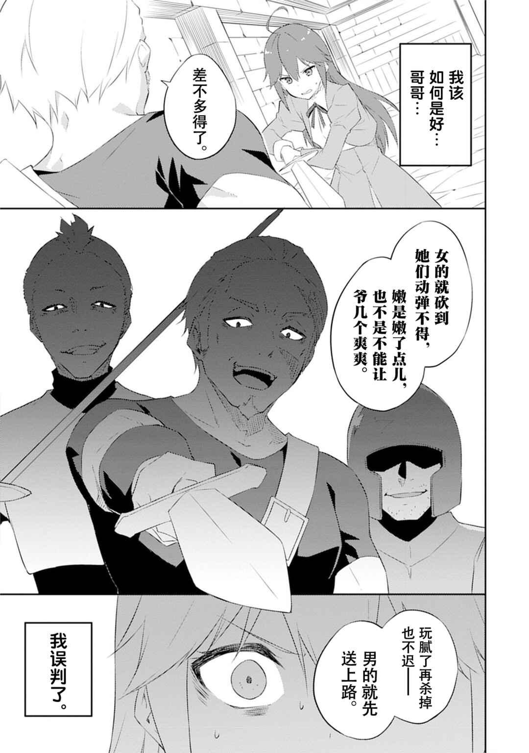 Dungeon de Nariagare! ~Osananajimi kara no Kirawarete Goblin ni Saekate Nakatta Ore ga, Dungeon Ruler no Shidou wo Uketara Tsuyoku Nareta no de Imouto to Musou shimasu~ Chapter 6 - Page 11