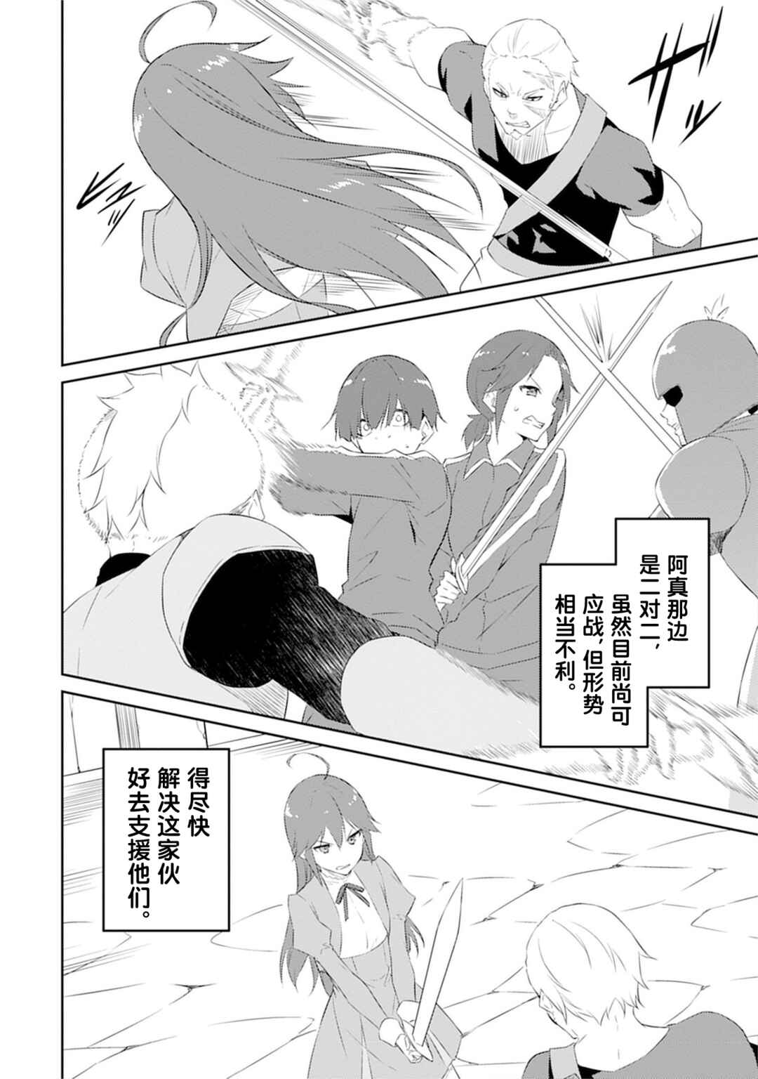 Dungeon de Nariagare! ~Osananajimi kara no Kirawarete Goblin ni Saekate Nakatta Ore ga, Dungeon Ruler no Shidou wo Uketara Tsuyoku Nareta no de Imouto to Musou shimasu~ Chapter 6 - Page 14