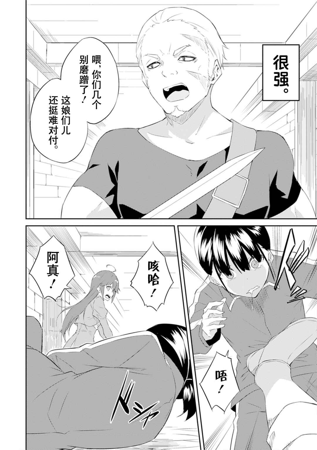 Dungeon de Nariagare! ~Osananajimi kara no Kirawarete Goblin ni Saekate Nakatta Ore ga, Dungeon Ruler no Shidou wo Uketara Tsuyoku Nareta no de Imouto to Musou shimasu~ Chapter 6 - Page 16