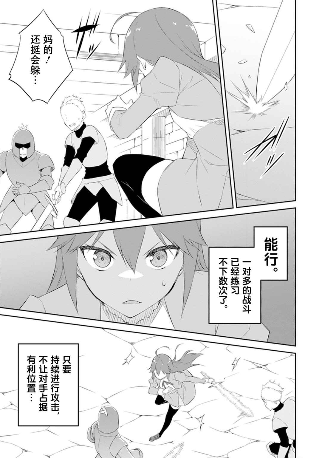 Dungeon de Nariagare! ~Osananajimi kara no Kirawarete Goblin ni Saekate Nakatta Ore ga, Dungeon Ruler no Shidou wo Uketara Tsuyoku Nareta no de Imouto to Musou shimasu~ Chapter 6 - Page 19